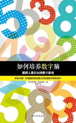 如何培养数字脑：聪明人