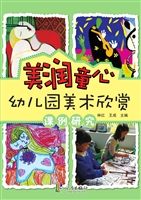 美润童心——幼儿园美