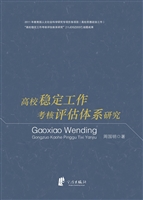 高校稳定工作考核评估