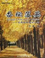 杏坛落英——刘源教育