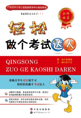 轻松做个考试达人