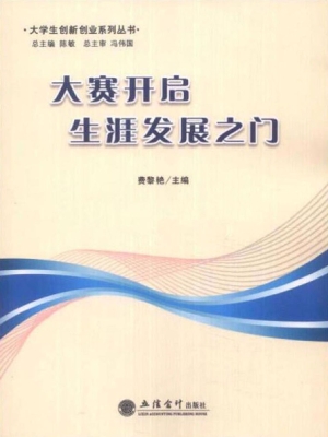大赛开启生涯发展之门