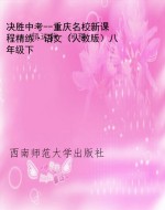 决胜中考--重庆名校新