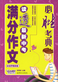 必胜考典·读透最新中