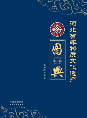 河北省非物质文化遗产