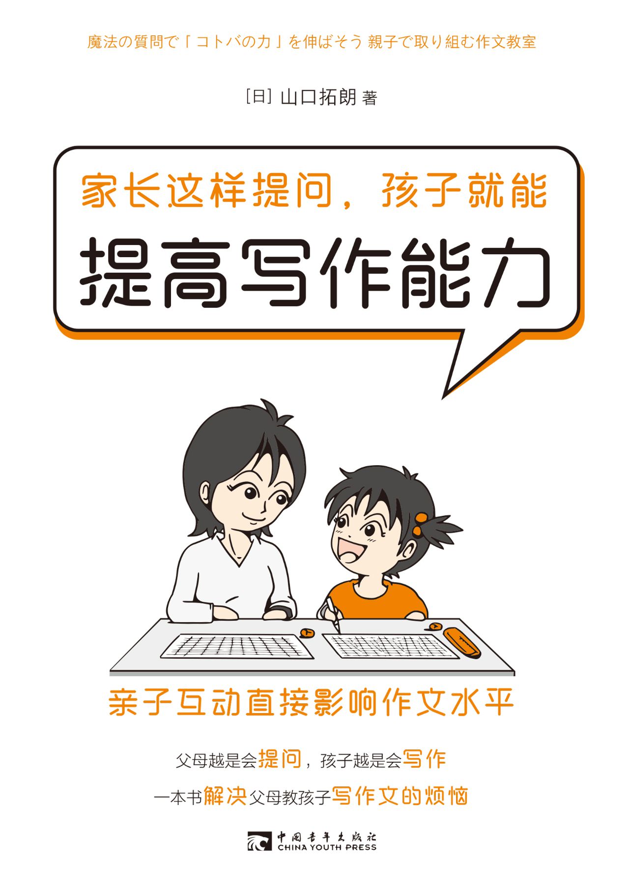 家长这样提问，孩子就能