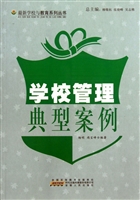 学校管理典型案例