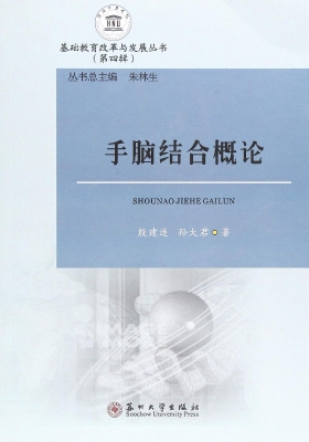 手脑结合概论