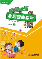 中小学生心理健康教育