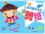 小手剪纸（提高）
