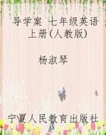 导学案 七年级英语 上