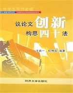 议论文创新构思四十法