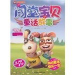 闯堂宝贝（童话故事）