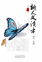 新人文读本（初中·中级