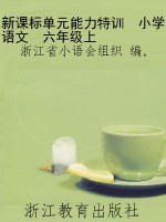 新课标单元能力特训　