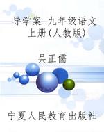 导学案 九年级语文 上