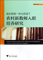 城乡教育一体化视域下