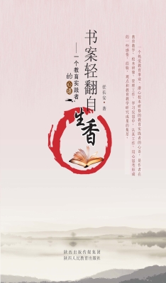 书案轻翻自生香——一