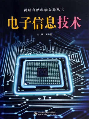 电子信息技术