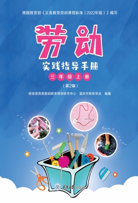劳动实践指导手册（三年