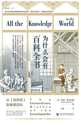 为什么会有百科全书：从