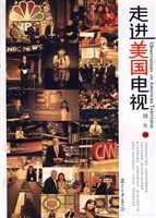 走进美国电视