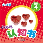 小海豚认知书·数学 4