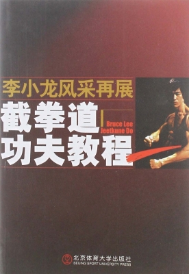 李小龙风采再展——截