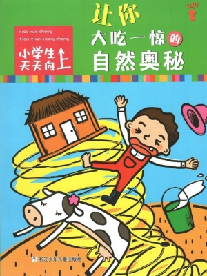 让你大吃一惊的自然奥