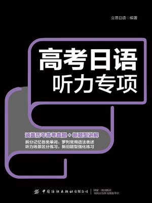 高考日语听力专项