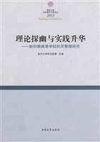 理论探幽与实践升华—