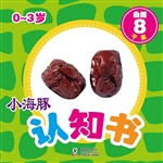 小海豚认知书·自然 8