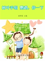 树叶手绢 鹦鹉，停一下