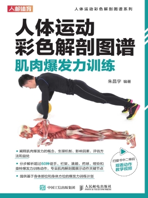 人体运动彩色解剖图谱