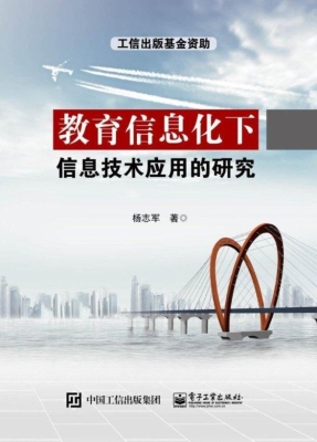 教育信息化下信息技术