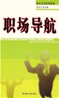 职业生涯实用教程——