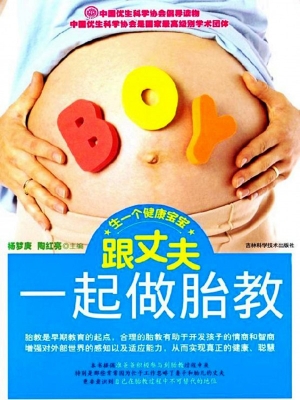 跟丈夫一起做胎教