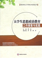 大学生思想政治教育工