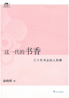 这一代的书香