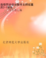 选修同步设计数学北师