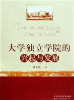大学独立学院的兴起与