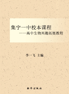 集宁一中校本课程——