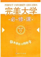 完美大学必修课