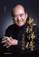 电视师傅——凤凰程鹤