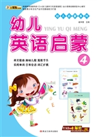 幼儿英语启蒙 4