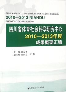 四川省体育社会科学研