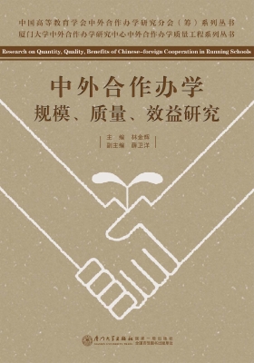 中外合作办学规模、质