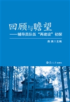 回顾与瞻望