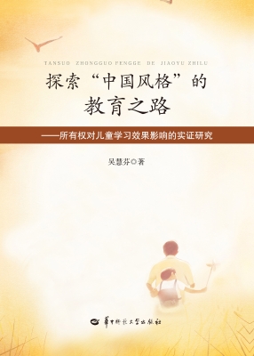 探索“中国风格”的教