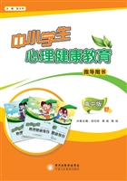 中小学生心理健康教育